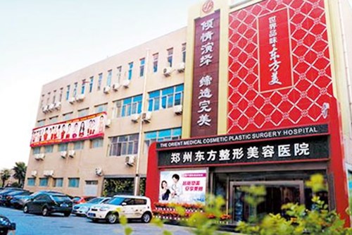 鄭州東方整形醫院